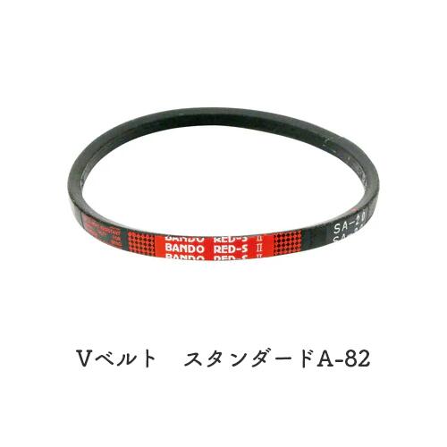 Rakuten - 【在庫処分特価！！傷・汚れあり】BANDO Vベルト スタンダード A形 A82 A85