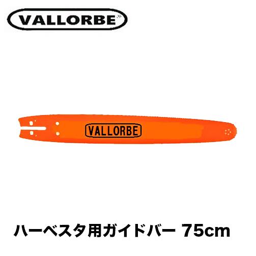 バローべ ハーベスタ用ガイドバー 75cm KH758516HV 1.6ミリゲージ オレゴン114タイプ