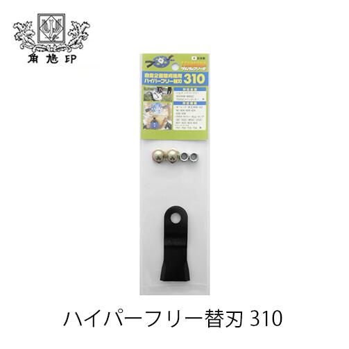 ツムラ ハイパーフリー用替刃310 (4枚組) 草刈機 替刃 交換