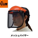 PLOW プラウ 防護 フェイスシールド メッシュバイザー PH-FSD01