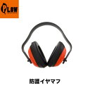 PLOW 防護 イヤマフ 防音 SNR 23dB PH-EMF01