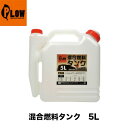 PLOW プラウ 混合タンク 5L 25:1 50:1 35:1 40:1 混合燃料 混合ガソリン 混合計量タンク 混合容器 PLOW プラウ [品番:PH-K...