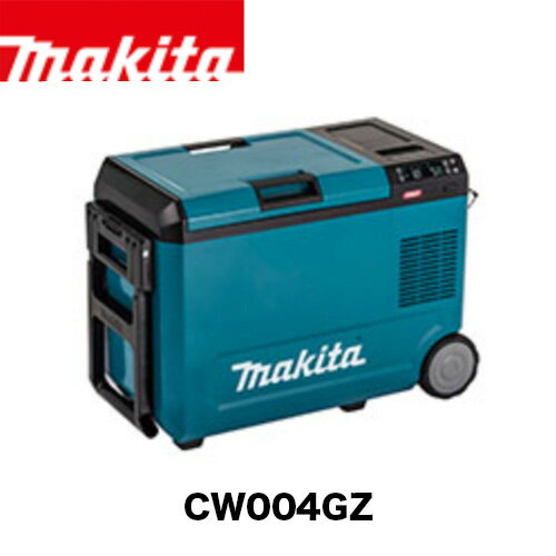 【makita マキタ CW004GZ・CW004GZO】充電式保冷温庫 本体のみ / バッテリ・充電器別売 29L 保冷温 冷蔵庫 クーラーボックス 40Vmax 18V