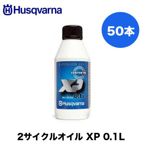 Rakuten - Husqvarna ハスクバーナ 50:1 2サイクルオイル 0.1L XP 50本 578037003【高性能オイル】【50:1】
