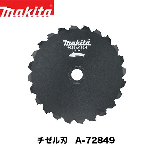 makita マキタ A-72849 チゼル刃 外径225mm 刃数24 草刈刃 刈払機 草刈機