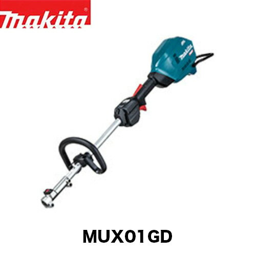 makita マキタ 充電式スプリット草刈機 MUX01GZ ループハンドル 本体のみ アタッチメント・バッテリ・充電器・ツールバック別売