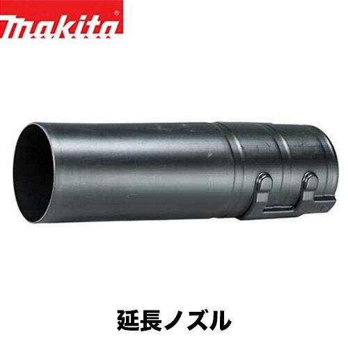 makita マキタ 延長ノズル(ブロワ用) A-70627 1