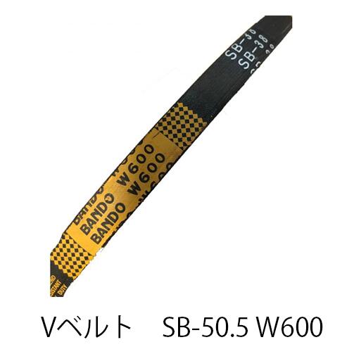Rakuten - 【在庫処分特価！！傷・汚れあり】BANDO Vベルト SB形 W600 SB50.5/53.5