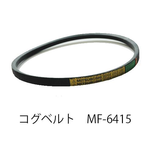Rakuten - 【在庫処分特価！！傷・汚れあり】BANDO コグベルト MF6415