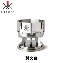 ファイヤーサイド FIRESIDE ファイヤーサイド焚火台 90000 キャンプ アウトドア グランピング 焚火 焚き火 ファイヤーサイド ストーブアクセサリー