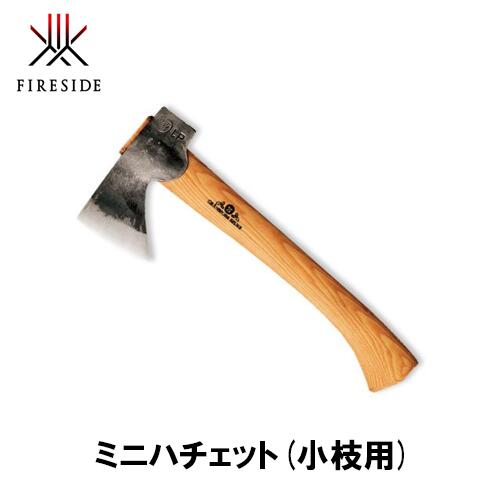 ファイヤーサイド FIRESIDE ミニハチェット GB410 キャンプ アウトドア グランピング 鶯 アウトドア 薪割り キャンプ 焚火 焚き火 斧 薪ストーブ たき火