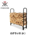 ファイヤーサイド FIRESIDE ログラック(小) 15127 キャンプ アウトドア グランピング アウトドア 薪割り キャンプ 焚火 焚き火 斧 薪収納 薪割