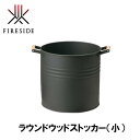 ファイヤーサイド FIRESIDE ラウンドウッドストッカー（小）AM585 キャンプ アウトドア グランピング 鶯 アウトドア 薪割り キャンプ 焚火 焚き火 斧 バケツ 収納