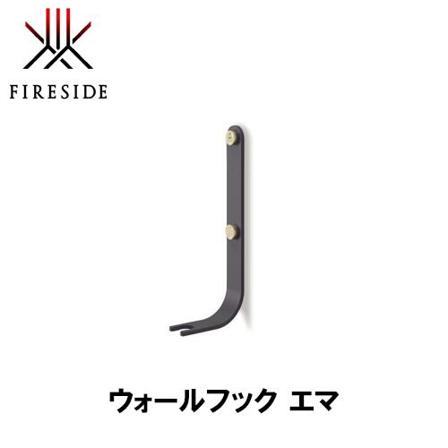 商品情報 メーカー名 FIRESIDE（ファイヤーサイド） 商品名 ウォールフック エマ 商品詳細 サイズ：W25×D75×H200mm 重量：200g 材質：鉄、真鍮 製造国：ポーランド ※ネジは付属しません。 取り付ける壁の材質に適したネジを別途ご用意ください。 商品紹介 ●シンプルにまとまる壁掛けフック ストーブ周りのアクセサリーをシンプルかつエレガントにディスプレイできる壁付けフックです。 エルデバームシリーズのブラシ、シャベル、ブローポーカーにフィットします