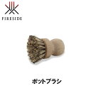 ファイヤーサイド FIRESIDE ポットブラシ 32261 キャンプ アウトドア グランピング アウトドア キャンプ 焚火 焚き火 調理器具 ブラシ 掃除