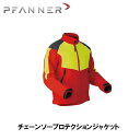 PFANNER ファナー チェーンソープロテクションジャケット 防護服 防護 ジャケット
