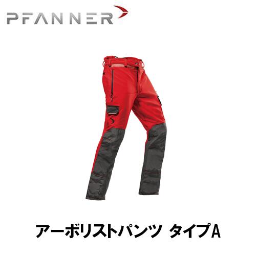 商品情報 メーカー名 PFANNER ファナー 商品名 アーボリストパンツ タイプA（脚前方防護） 製品の説明 プロのアーボリストのために独自開発したアーボリストパンツが、新しくなりました。高所（クライミング）作業に適した設計で、前方の連続したベンチレーション生地が熱の蓄積を防ぎます。また、StretchAIR®とKlimaAIR®の両テクノロジーの優れた機能により、履き心地は柔らかく抜群のフィット感で自由な動きを実現します。脚部のGladiator® Extreme補強の保護により、木登りや茂みの中、枝と枝の間の作業でも、この防護服の機能は完璧な装備となります。 ・チェーンソープロテクション Class1 ・ダイニーマによるチェーンソープロテクションclass1 ・軽量 ・StretchAIR®テクノロジー ・脚部の正面と内部はGladiator® Extremeによるプロテクション ・取り外し可能なゲーターズ ・腰周りのKlimaAIR®テクノロジー ・予め取り付けられた膝の補強部分 ・機能的な繊維の裏地 ・反射するPaspolストライプ