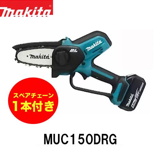 makita マキタ 充電式ハンディソー MUC150DRG セット品 (バッテリBL1860B×1本・充電器DC18RF付) 18V ハンディーチェンソー