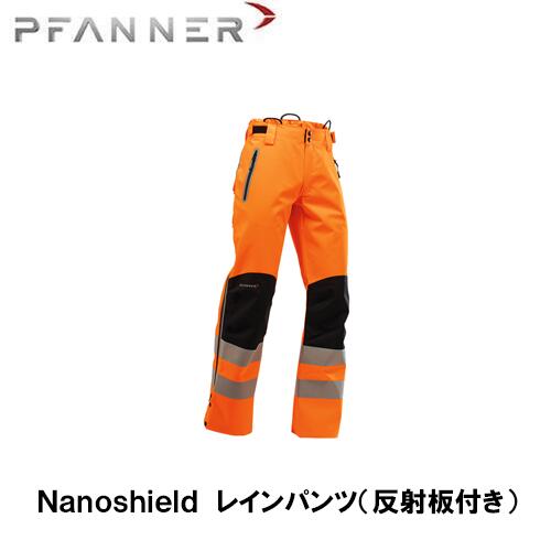 PFANNER ファナー Nanoshield? レインパンツ(反射板付き) 雨具 防寒具 防護服 防護 パンツ 106695