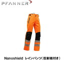 【エントリーでポイント10倍】PFANNER ファナー Nanoshield? レインパンツ(反射板付き) 雨具 防寒具 防護服 防護 パンツ