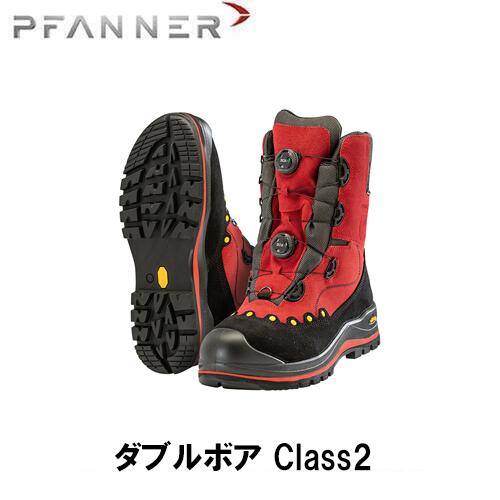 PFANNER ファナー チェーンソープロテクションブーツ ダブルボア Class2 ブーツ チェンソーブーツ 安全靴 作業靴 保護具