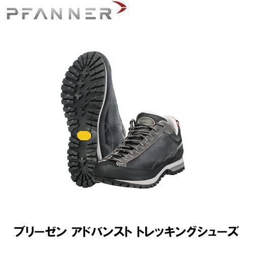 PFANNER ファナー ブリーゼン アドバンスト トレッキングシューズ ブーツ チェンソーブーツ 安全靴 作業靴 保護具