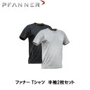 PFANNER ファナー Tシャツ 半袖2枚セット 半袖 Tシャツ 防寒具 防護服 防護 インナー