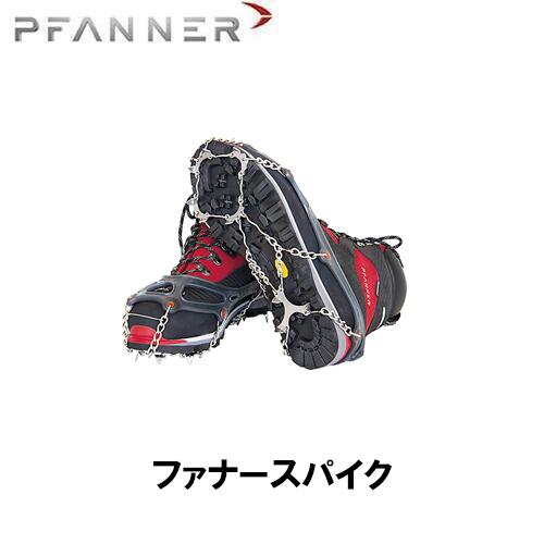 Rakuten - PFANNER ファナー ファナースパイク　107173