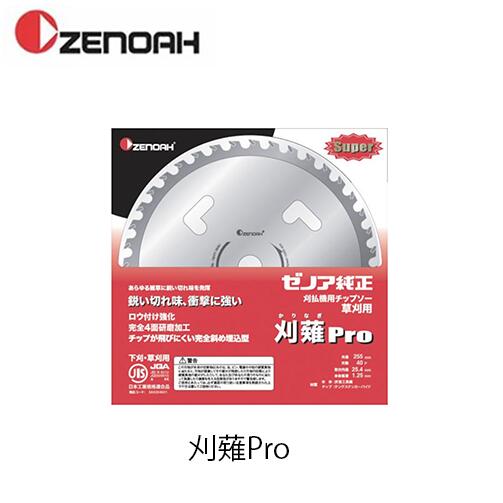 ゼノア Super刈薙Pro 584264501 230mm 純正刈刃 チップソー 刈払機替刃