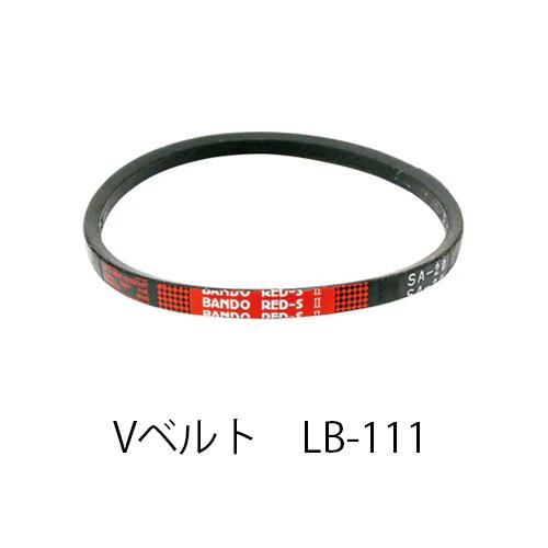 Rakuten - 【在庫処分特価！！傷・汚れあり】BANDO Vベルト レッドSII LB形 LB111