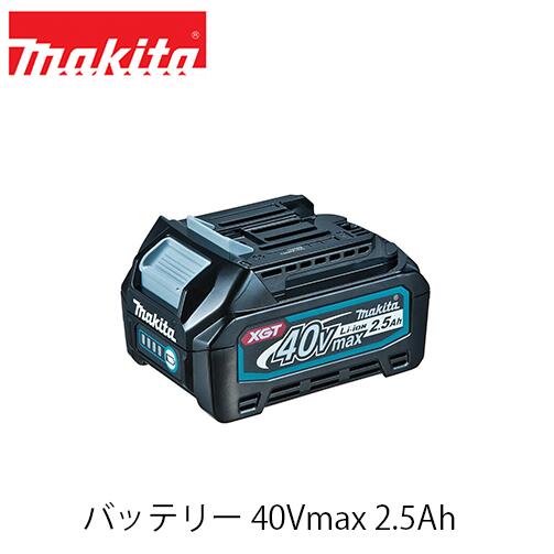 商品情報 メーカー名 makita マキタ 商品名 バッテリー 40Vmax 2.5Ah 【BL4025　A-69923】 バッテリー容量(Ah) 2.5Ah バッテリー電圧(V) フル充電時：40V、通常時：36V