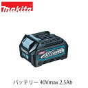 makita }L^ BL4025 obe[ 40Vmax 2.5Ah A-69923}[d `ECIobe[ Li-ion dr