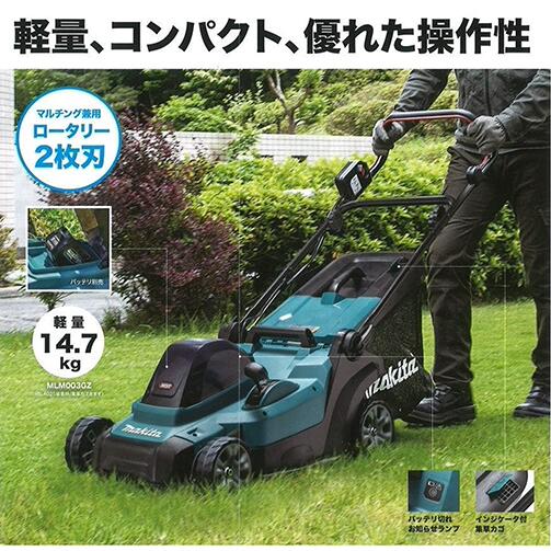 makita マキタ MLM003GZ 充電式芝刈機 (本体のみ) 40Vmax 36V 刈込幅380mm