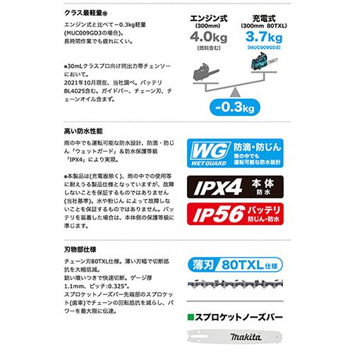 makita マキタ MUC009GZ3 充電式チェンソー(本体のみ) ガイドバー300mm M300C 80TXL仕様 スプロケットノーズバー