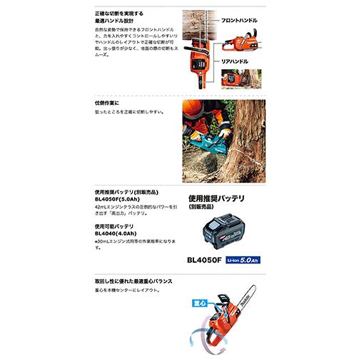 makita マキタ MUC019GZ4 充電式チェンソー(本体のみ) ガイドバー450mm M400C 80TXL仕様 チェンソー チェーン マキタ電動工具