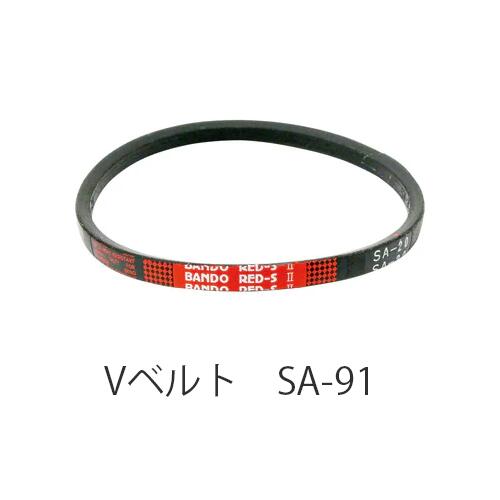 Rakuten - 【在庫処分特価！！傷・汚れあり】BANDO Vベルト レッドSII SA91/SA93