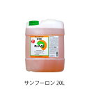 【エントリーでポイント10倍】サンフーロン 20L 農耕地用除草剤 農林水産省登録 農薬登録 雑草対策 園芸 薬剤原液タイプ