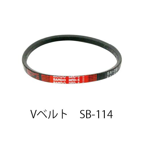 Rakuten - 【在庫処分特価！！傷・汚れあり】BANDO Vベルト レッドSII SB114