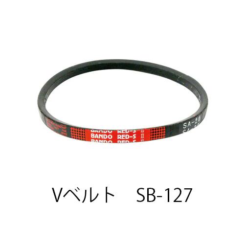 Rakuten - 【在庫処分特価！！傷・汚れあり】BANDO Vベルト レッドSII SB127/129