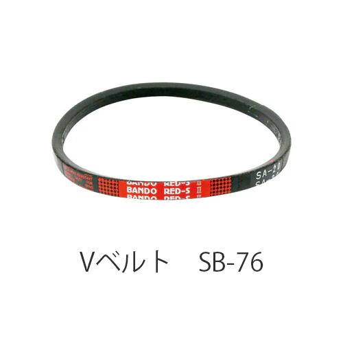 Rakuten - 【在庫処分特価！！傷・汚れあり】BANDO Vベルト レッドSII SB76/77/78/79/80