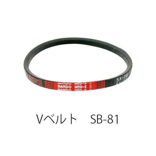 Rakuten - 【在庫処分特価！！傷・汚れあり】BANDO Vベルト レッドSII SB81/82/83/84/85