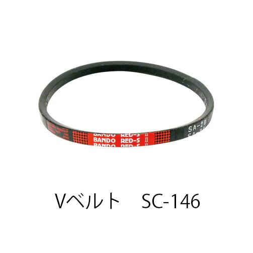 Rakuten - 【在庫処分特価！！傷・汚れあり】BANDO Vベルト レッドSII SC形 SC146/148/149