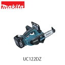 makita マキタ UC122DZ 充電式チェンソー(本体のみ) ガイドバー115mm 25AP仕様(4)