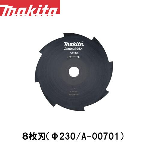 マキタ makita 8枚刃 Φ230 A-00701 草刈機 草刈り機 替刃