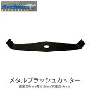 Archer メタルブラッシュカッター AT0404 3mm シュレッダーブレード 2枚刃 刈払機 草刈機 草刈刃 METAL BRUSHCUTTER アーチャ...