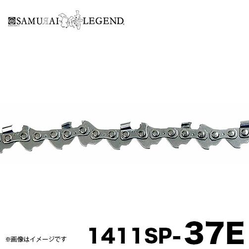 サムライレジェンド 1411SP-37E チェーンソー 替刃 替え刃