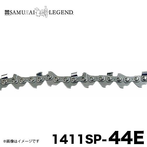 サムライレジェンド 1411SP-44E チェーンソー 替刃 替え刃