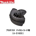 マキタ makita プロテクター(ナイロンコード用) A-51655 外径300mm【刈払機用】【草刈機用】【草刈り機用】【ナイロンコード】【替え刃】 草刈機...