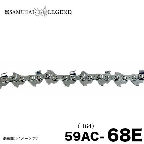 サムライレジェンド 59AC-68E チェーンソー 替刃 替え刃