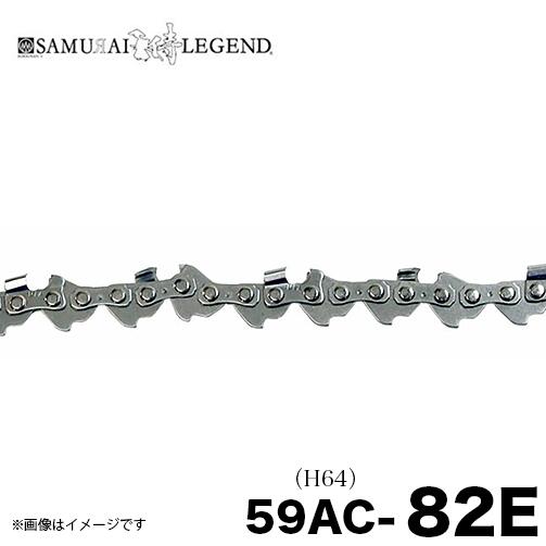 サムライレジェンド 59AC-82E チェーンソー 替刃 替え刃